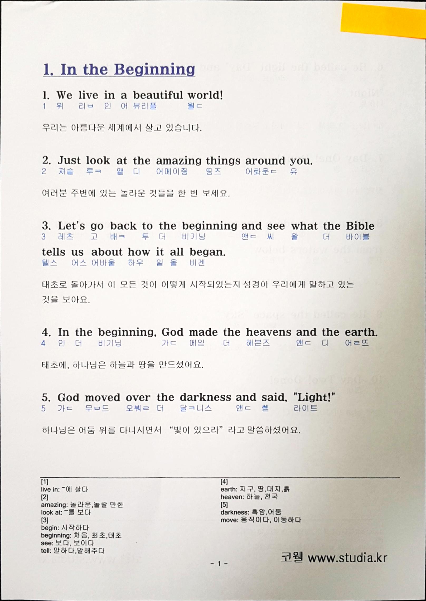 3개월 이면 영어성경 웃으면서 읽을 수 있습니다. - Notice - 히스플선교회