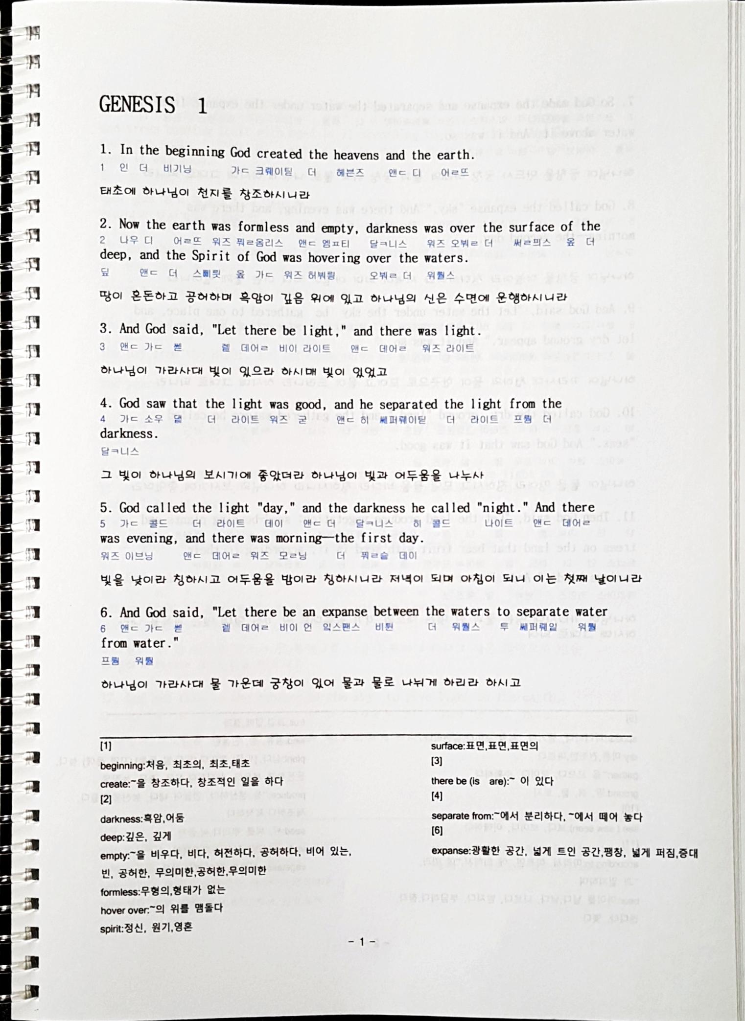 3개월 이면 영어성경 웃으면서 읽을 수 있습니다. - Notice - 히스플선교회